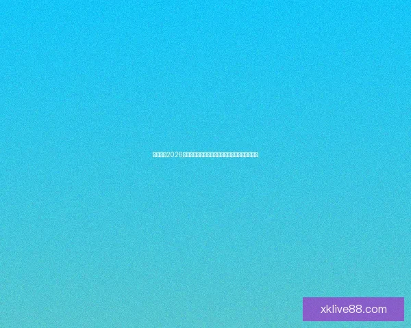 深度解析2026世界杯投注赔率变化趋势与热门球队夺冠前景指南