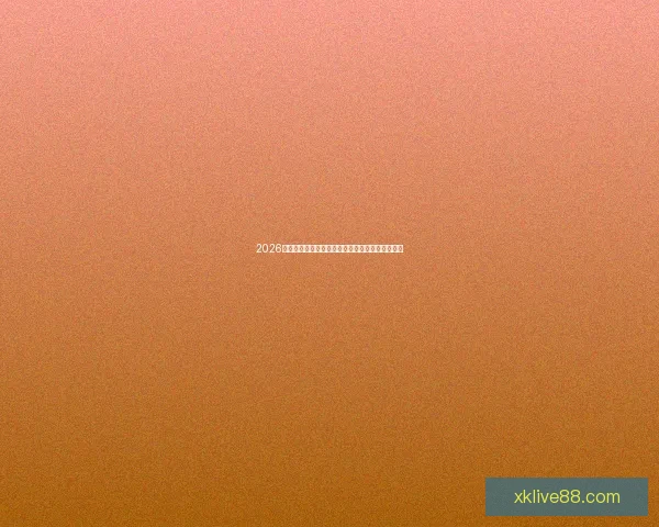 2026年国际足联世界杯精彩赛程与全球足球盛宴全解析