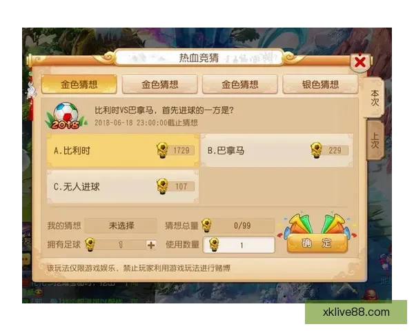 世界杯竞猜游戏全新玩法规则详解及参与攻略指南