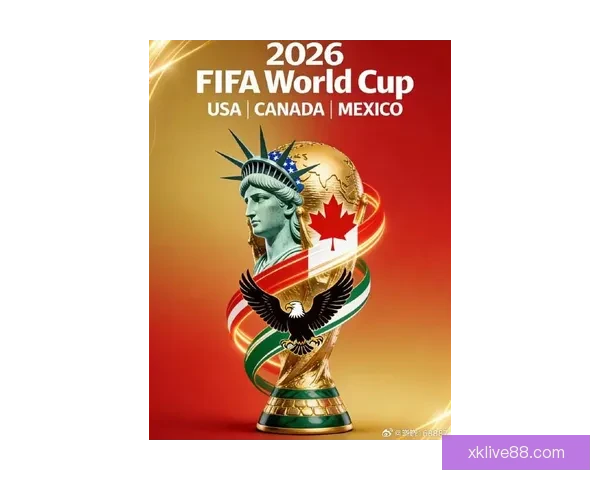 美加墨三国联手举办2026世界杯赛事 迎来历史性突破与全球关注